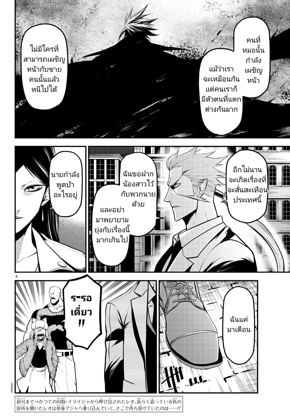 Gran Familia ตอนที่ 24 (4)